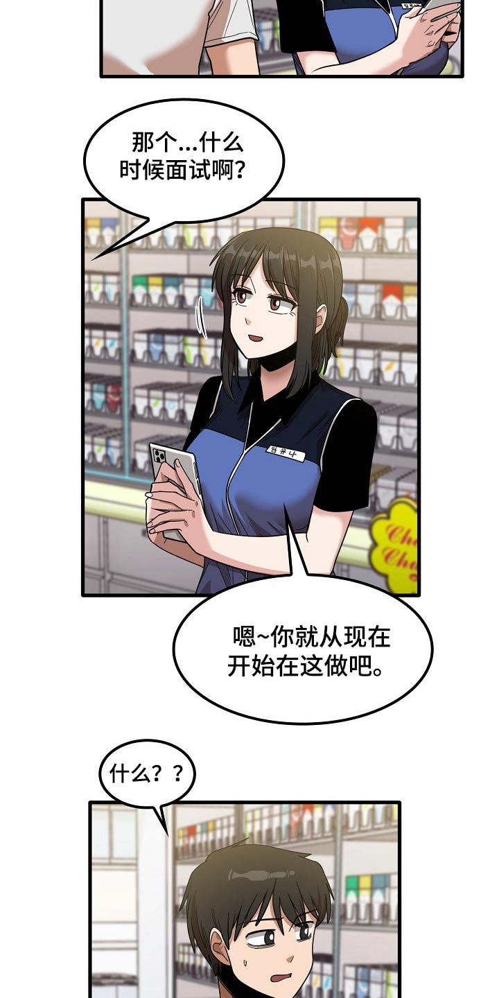 《曾经的老师》漫画最新章节第59章：面试免费下拉式在线观看章节第【11】张图片