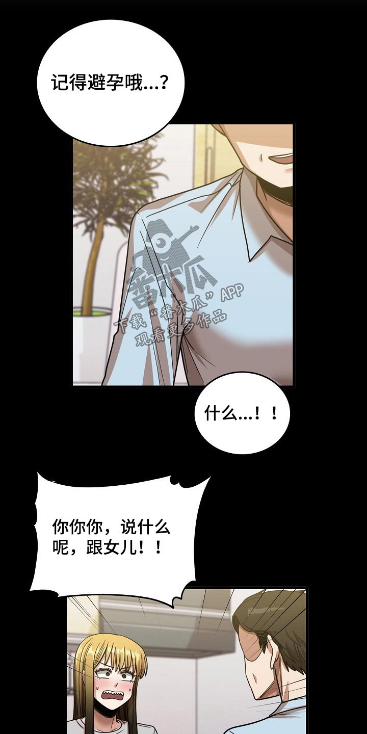 《曾经的老师》漫画最新章节第60章：明天上班免费下拉式在线观看章节第【3】张图片