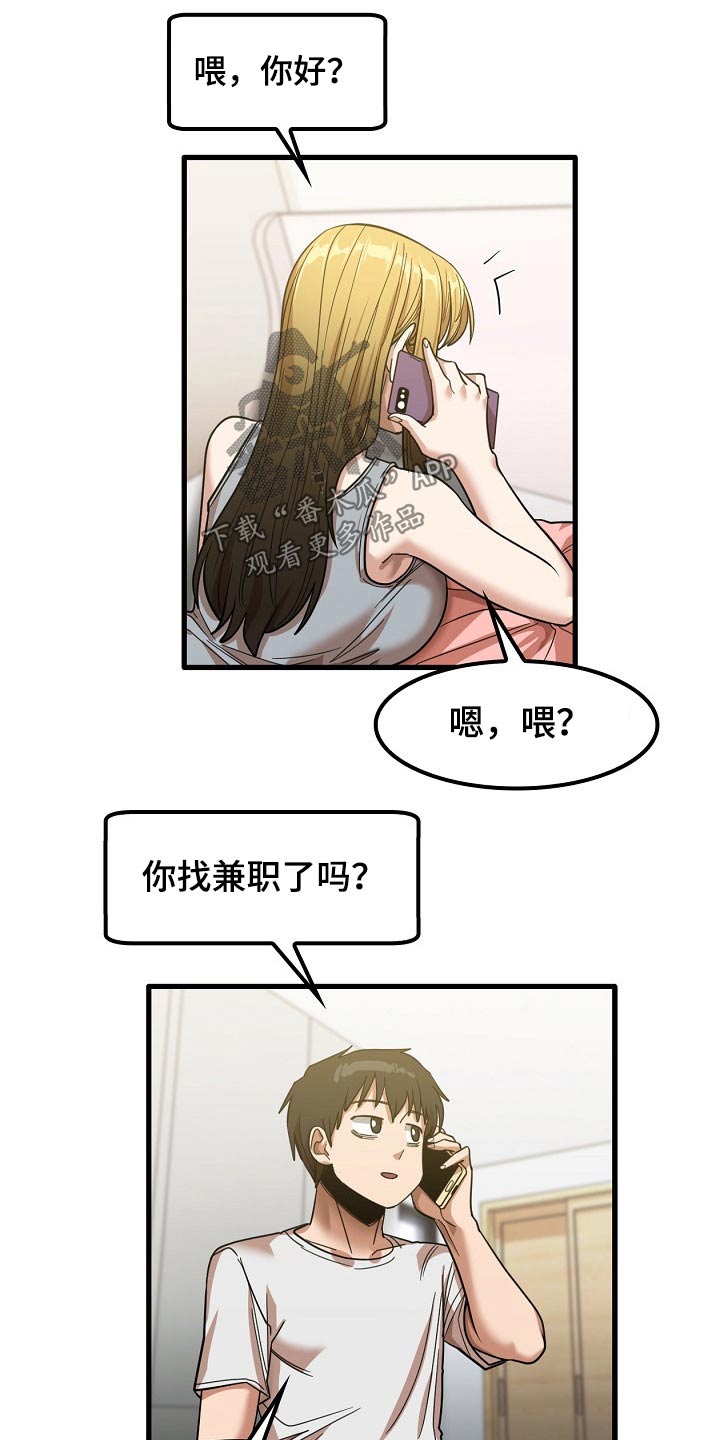 《曾经的老师》漫画最新章节第60章：明天上班免费下拉式在线观看章节第【9】张图片