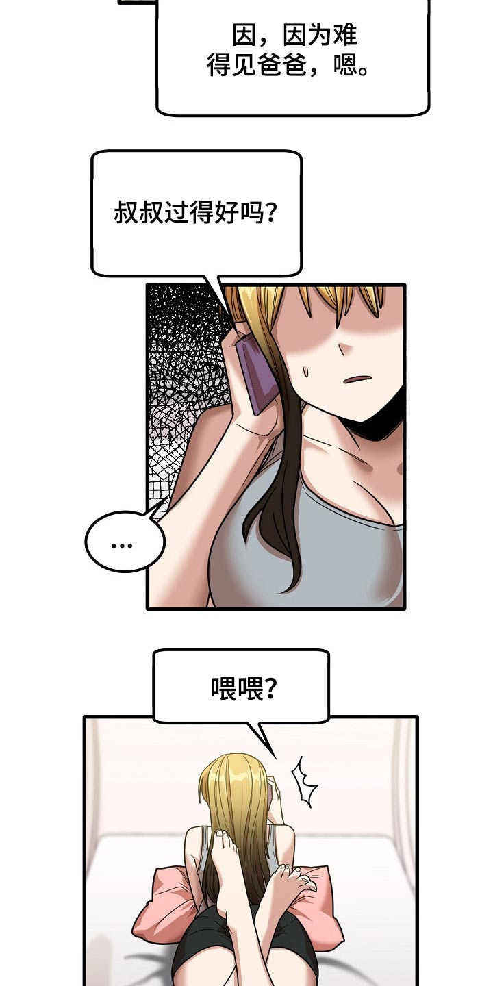 《曾经的老师》漫画最新章节第60章：明天上班免费下拉式在线观看章节第【6】张图片