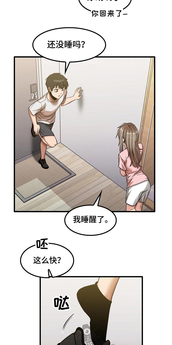 《曾经的老师》漫画最新章节第60章：明天上班免费下拉式在线观看章节第【14】张图片