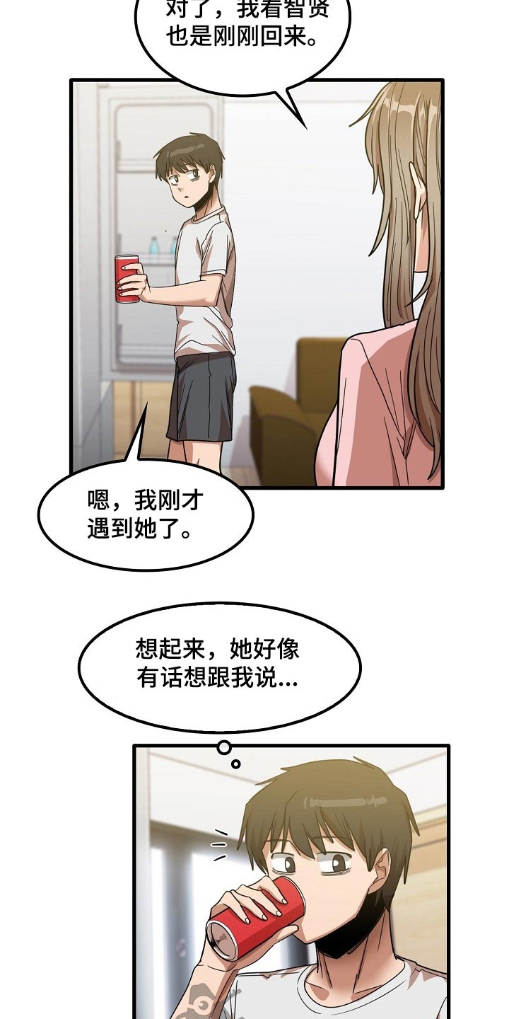 《曾经的老师》漫画最新章节第60章：明天上班免费下拉式在线观看章节第【11】张图片