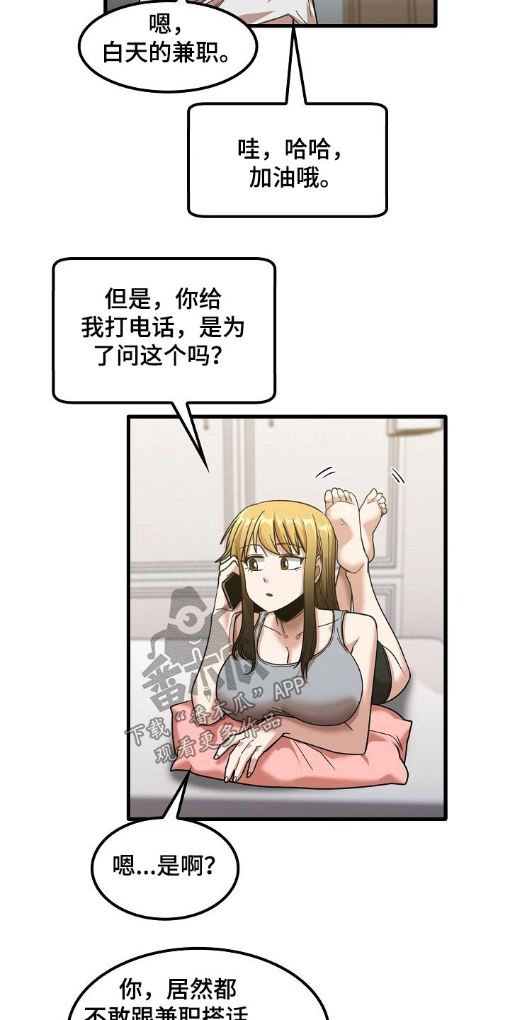 《曾经的老师》漫画最新章节第60章：明天上班免费下拉式在线观看章节第【8】张图片