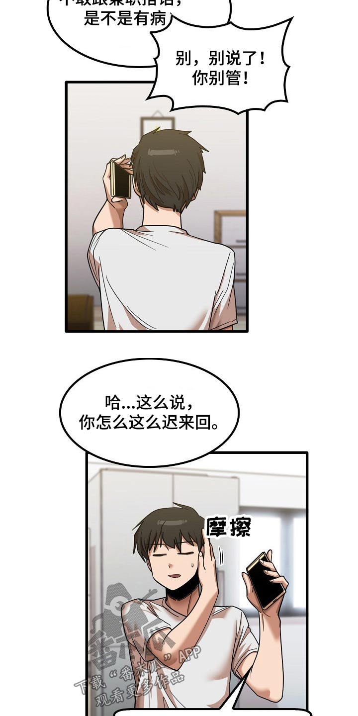 《曾经的老师》漫画最新章节第60章：明天上班免费下拉式在线观看章节第【7】张图片