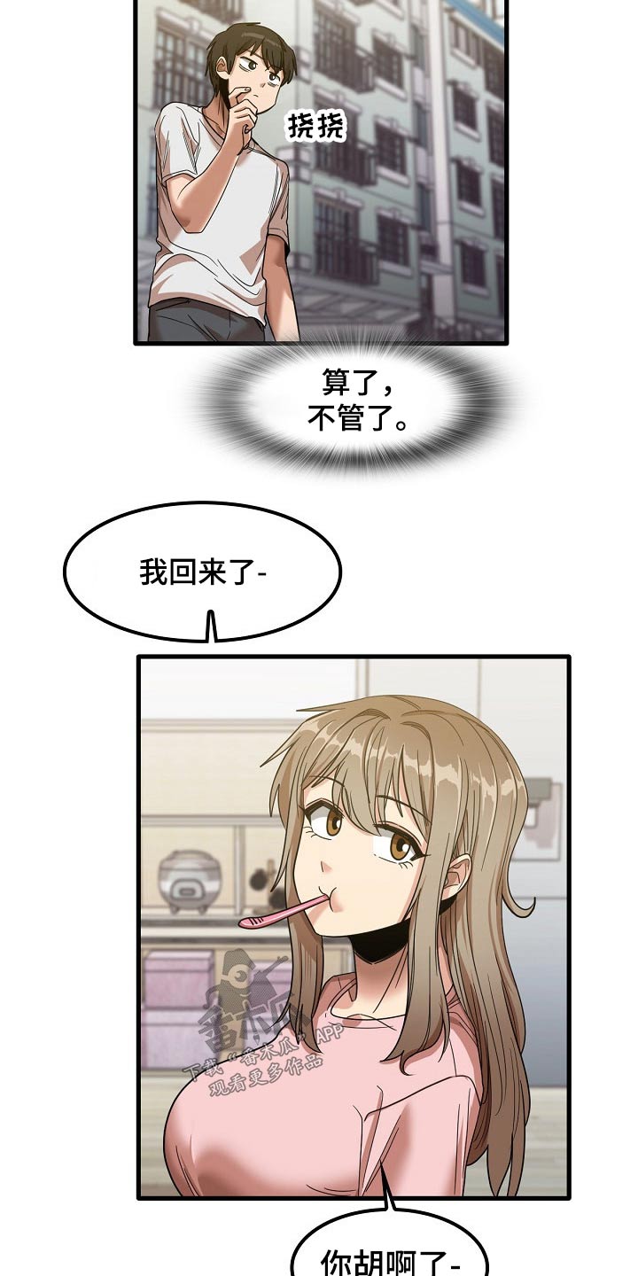 《曾经的老师》漫画最新章节第60章：明天上班免费下拉式在线观看章节第【15】张图片