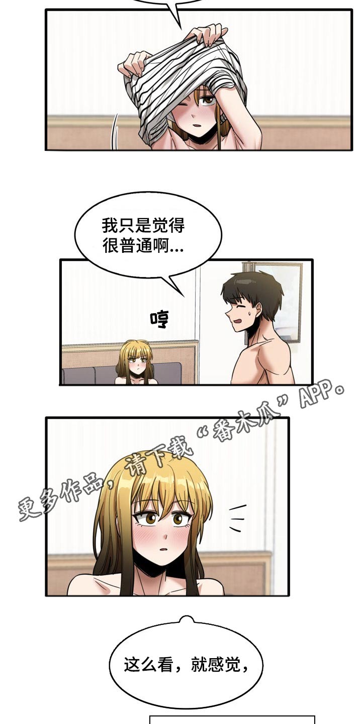 《曾经的老师》漫画最新章节第61章：主动邀约免费下拉式在线观看章节第【2】张图片