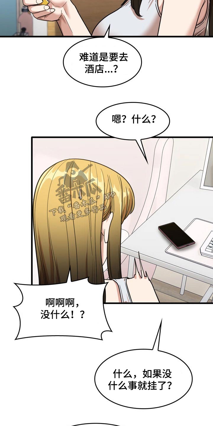 《曾经的老师》漫画最新章节第61章：主动邀约免费下拉式在线观看章节第【15】张图片