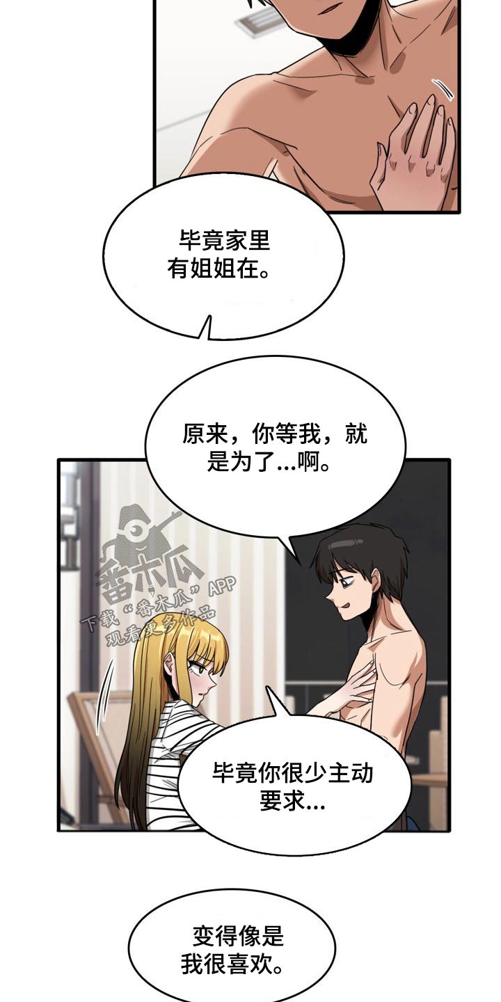 《曾经的老师》漫画最新章节第61章：主动邀约免费下拉式在线观看章节第【3】张图片