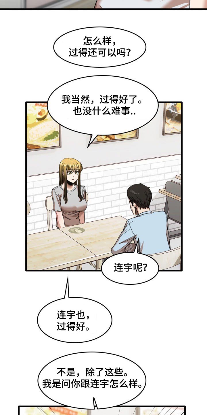 《曾经的老师》漫画最新章节第61章：主动邀约免费下拉式在线观看章节第【18】张图片