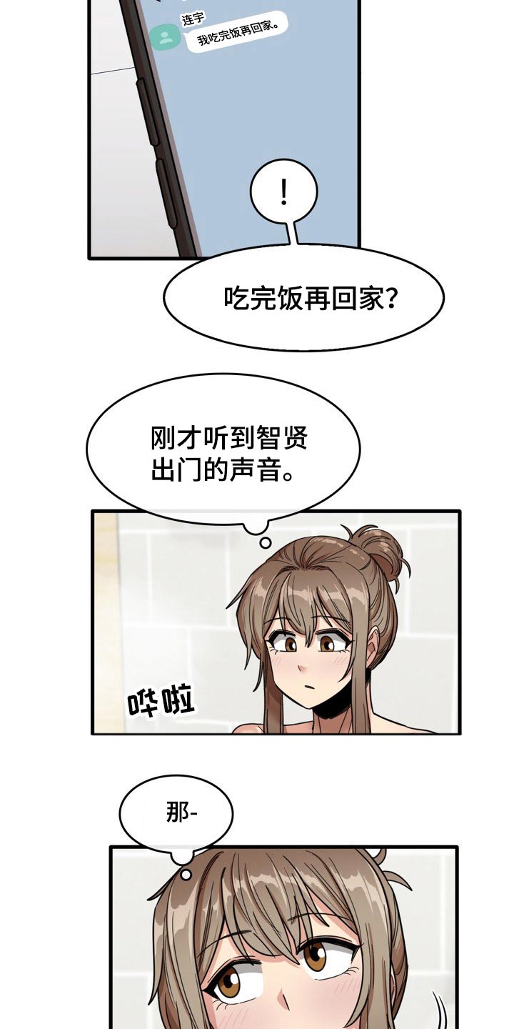 《曾经的老师》漫画最新章节第61章：主动邀约免费下拉式在线观看章节第【5】张图片