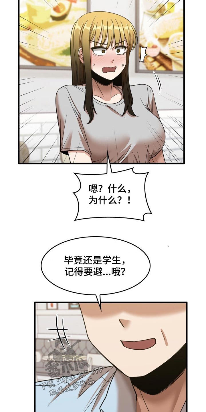 《曾经的老师》漫画最新章节第61章：主动邀约免费下拉式在线观看章节第【17】张图片