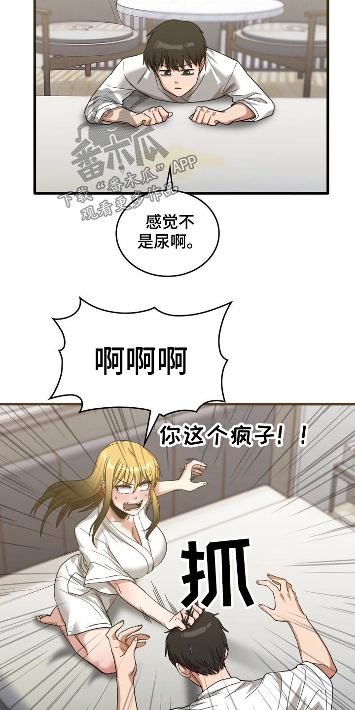 《曾经的老师》漫画最新章节第63章：尿床免费下拉式在线观看章节第【8】张图片