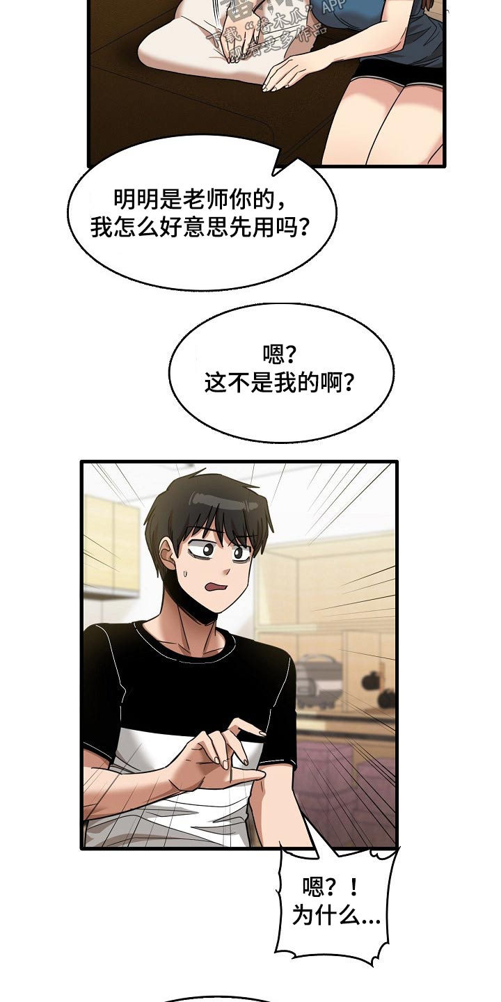 《曾经的老师》漫画最新章节第65章：感谢你免费下拉式在线观看章节第【2】张图片