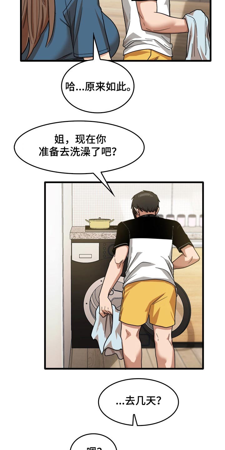 《曾经的老师》漫画最新章节第66章：枕头免费下拉式在线观看章节第【5】张图片