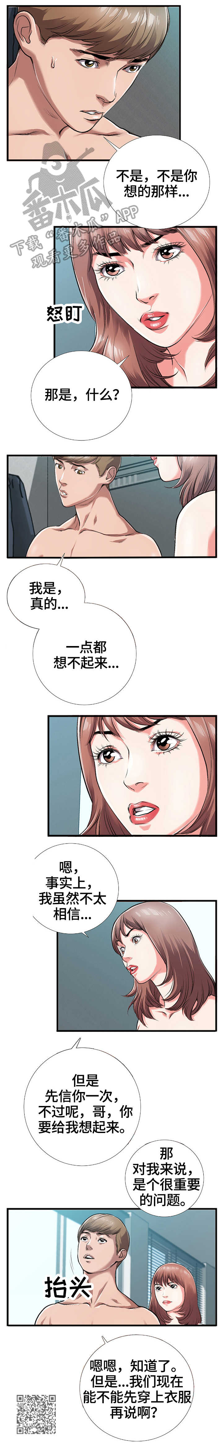 《超级汽水》漫画最新章节第5章：穿衣免费下拉式在线观看章节第【1】张图片