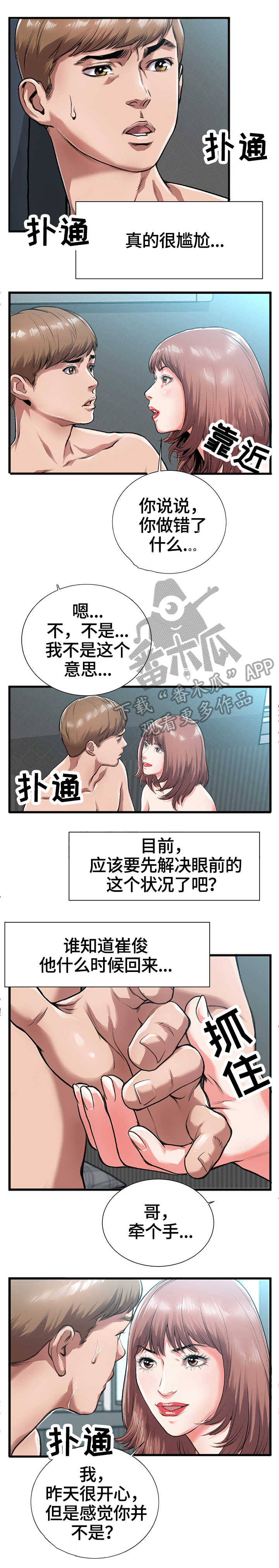 《超级汽水》漫画最新章节第5章：穿衣免费下拉式在线观看章节第【3】张图片