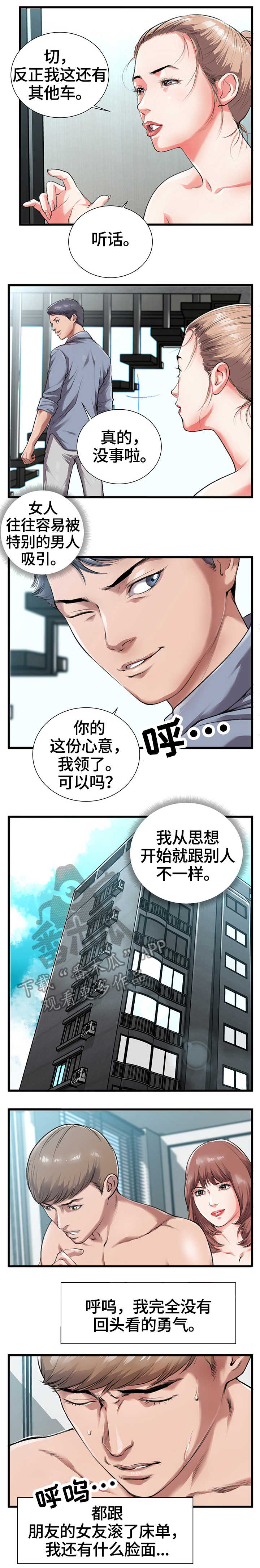 《超级汽水》漫画最新章节第5章：穿衣免费下拉式在线观看章节第【5】张图片