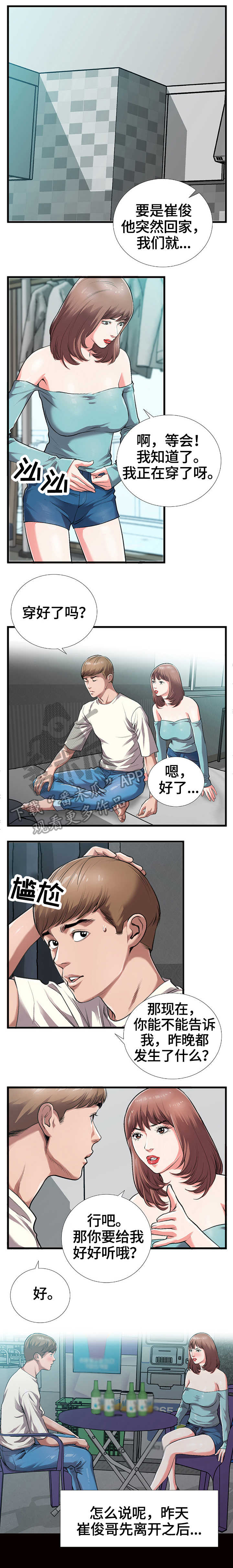 《超级汽水》漫画最新章节第6章：谎言免费下拉式在线观看章节第【5】张图片