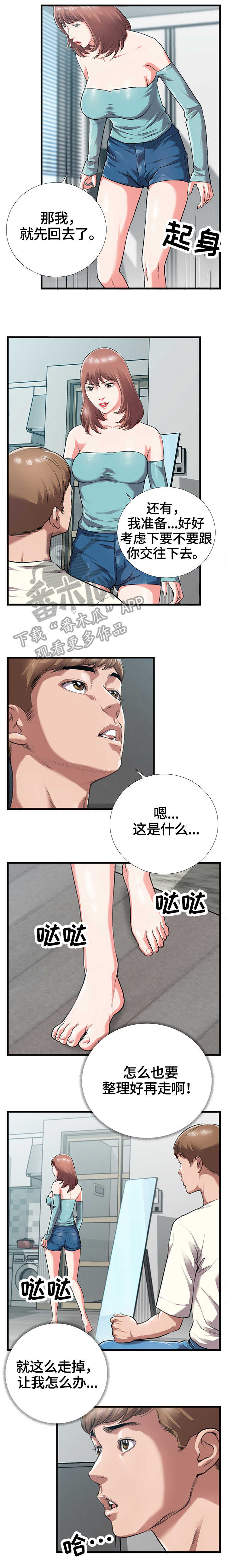 《超级汽水》漫画最新章节第6章：谎言免费下拉式在线观看章节第【2】张图片