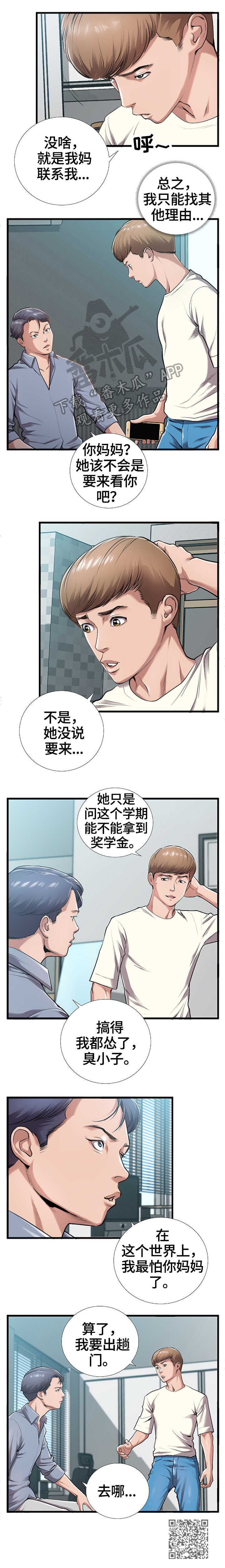 《超级汽水》漫画最新章节第7章：出门免费下拉式在线观看章节第【1】张图片