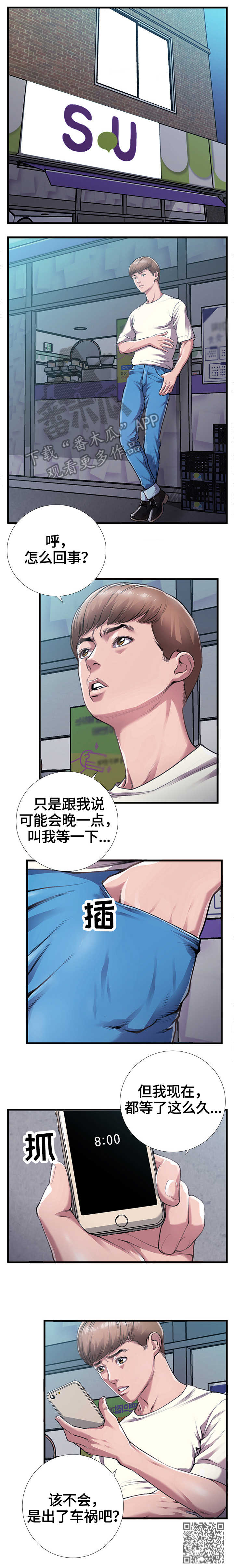 《超级汽水》漫画最新章节第8章：来客免费下拉式在线观看章节第【1】张图片