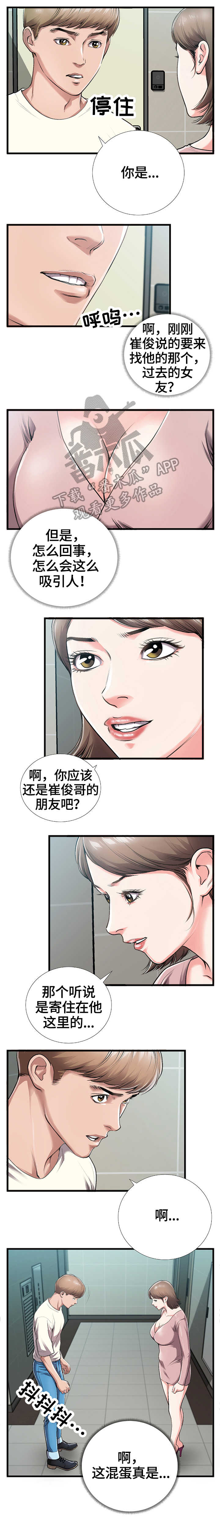 《超级汽水》漫画最新章节第8章：来客免费下拉式在线观看章节第【3】张图片