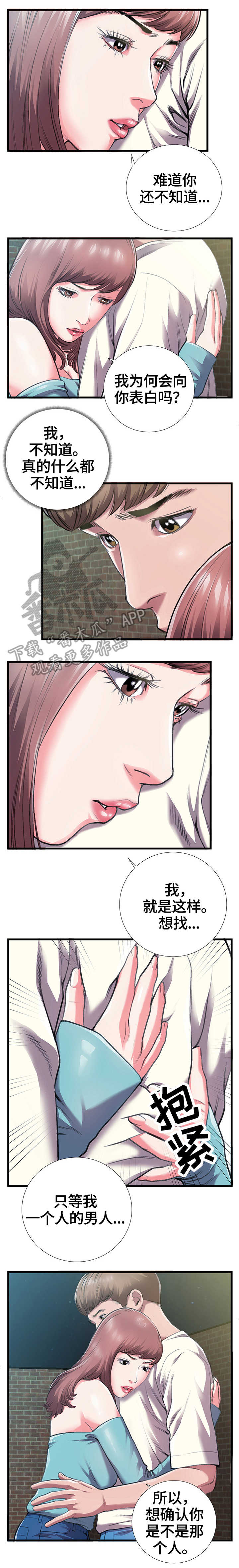 超级汽水-第9章：告白全彩韩漫标签