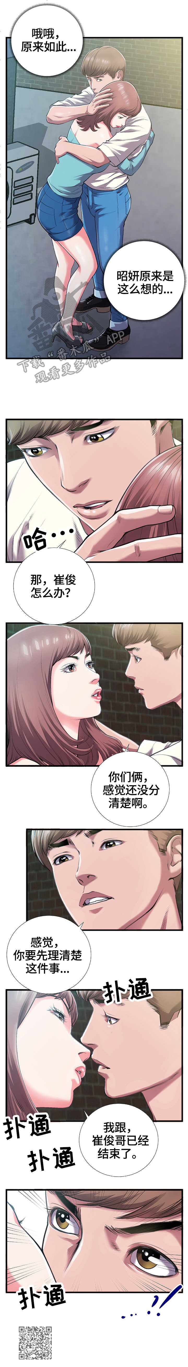 《超级汽水》漫画最新章节第9章：告白免费下拉式在线观看章节第【1】张图片