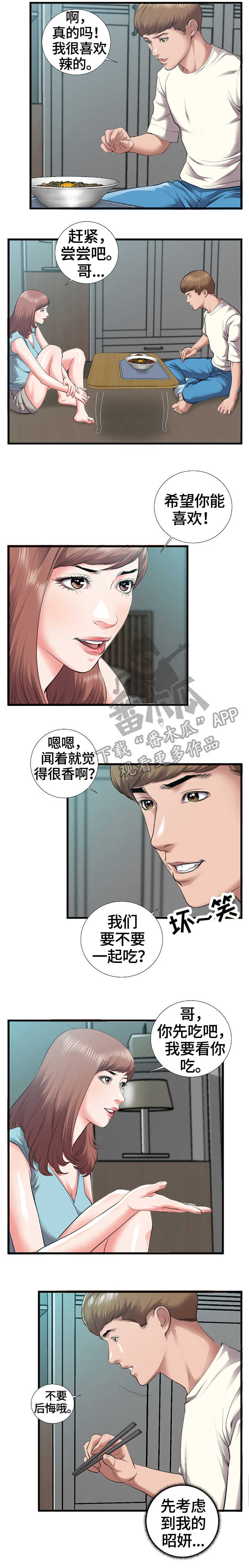 《超级汽水》漫画最新章节第11章：公寓免费下拉式在线观看章节第【3】张图片