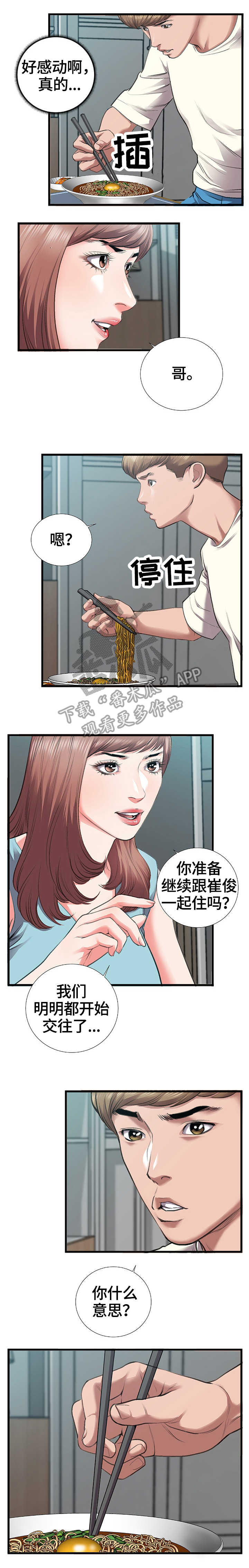 超级汽水-第11章：公寓全彩韩漫标签