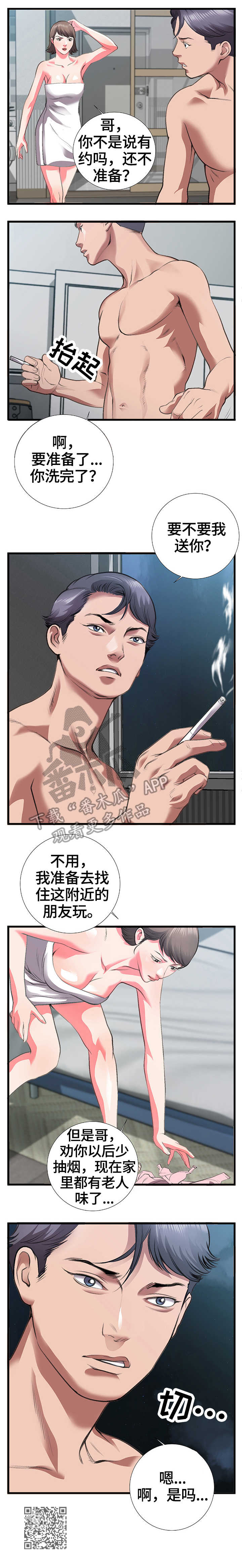 《超级汽水》漫画最新章节第12章：项链免费下拉式在线观看章节第【1】张图片