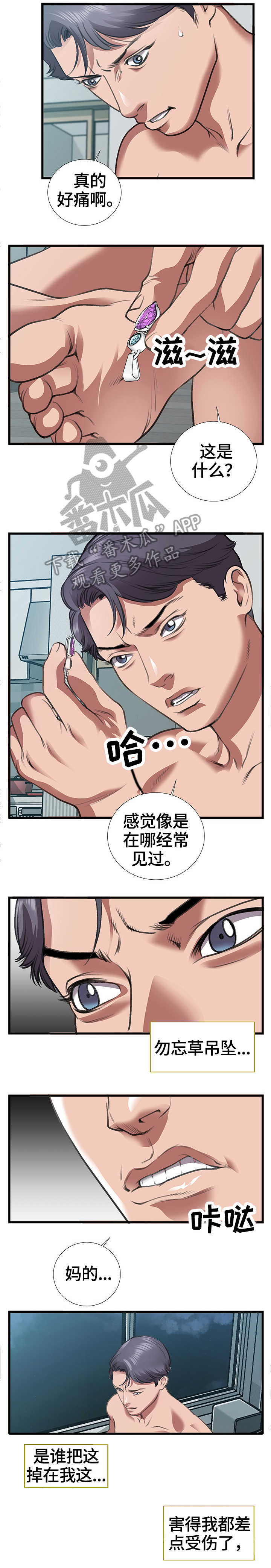 《超级汽水》漫画最新章节第12章：项链免费下拉式在线观看章节第【3】张图片