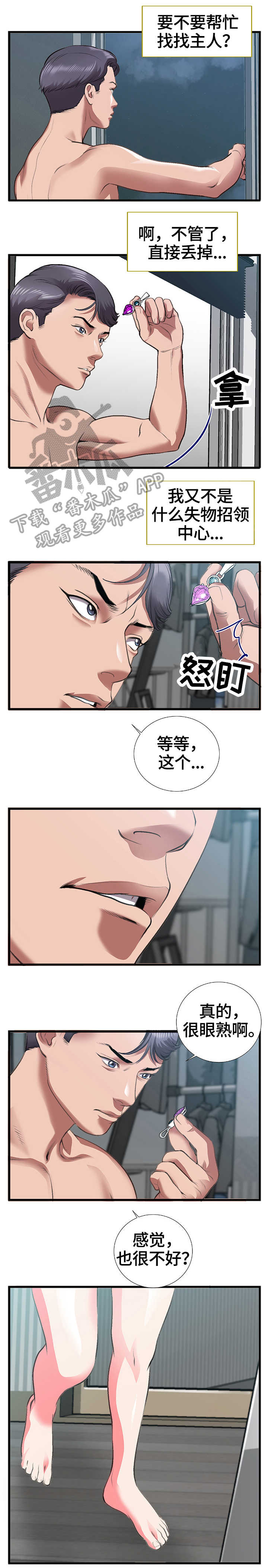 《超级汽水》漫画最新章节第12章：项链免费下拉式在线观看章节第【2】张图片