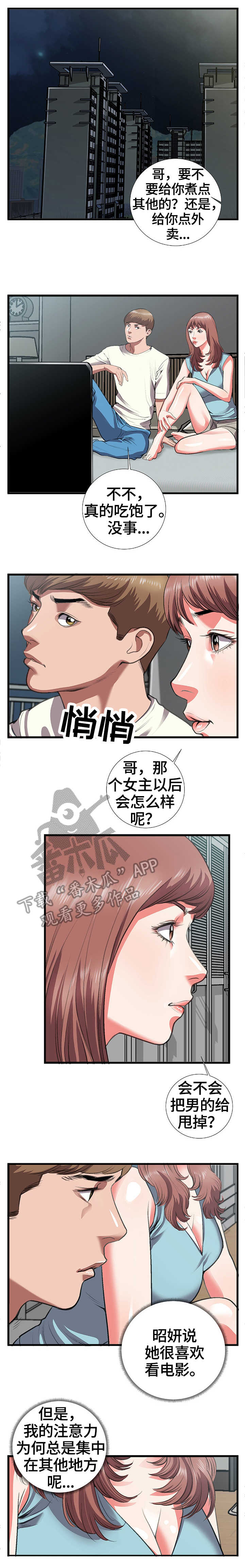 《超级汽水》漫画最新章节第14章：当然免费下拉式在线观看章节第【6】张图片