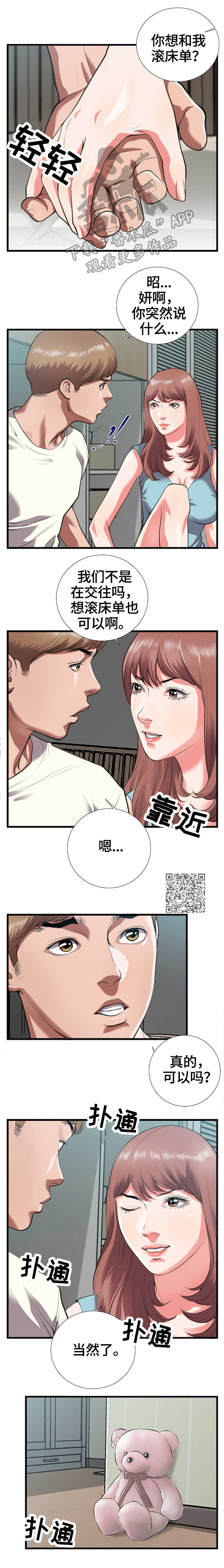 《超级汽水》漫画最新章节第14章：当然免费下拉式在线观看章节第【4】张图片