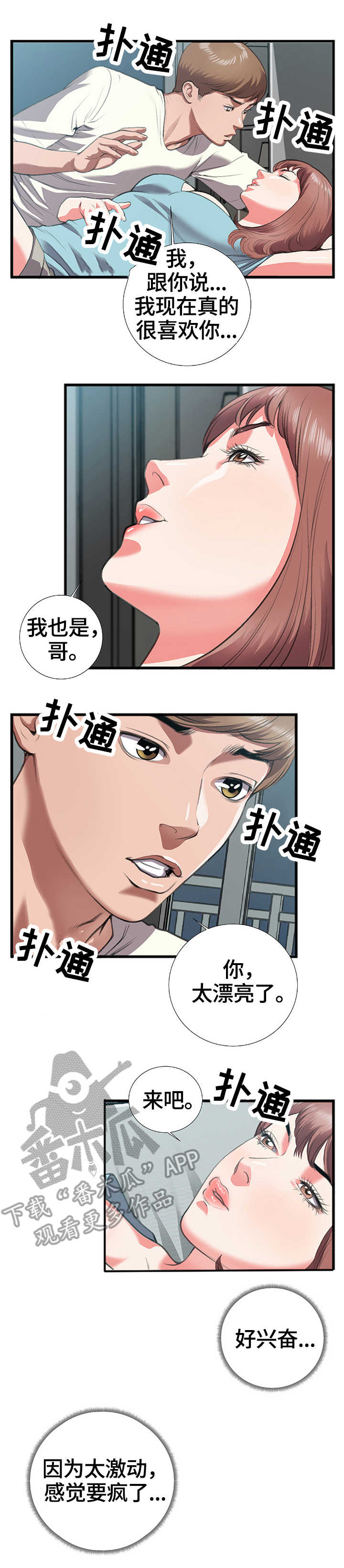 《超级汽水》漫画最新章节第14章：当然免费下拉式在线观看章节第【3】张图片