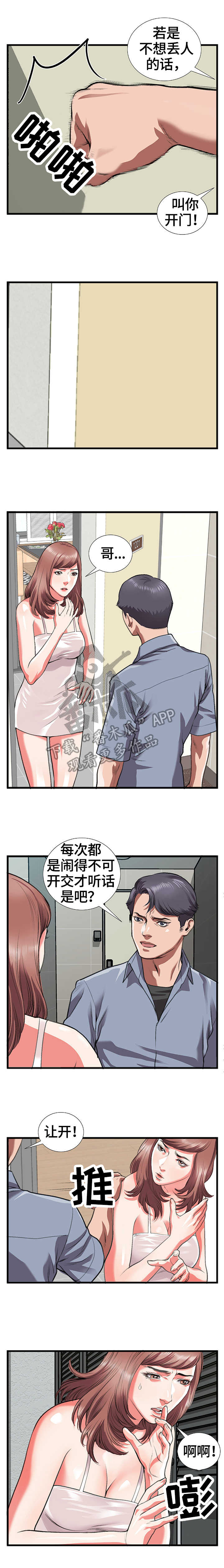 《超级汽水》漫画最新章节第17章：愤怒免费下拉式在线观看章节第【5】张图片