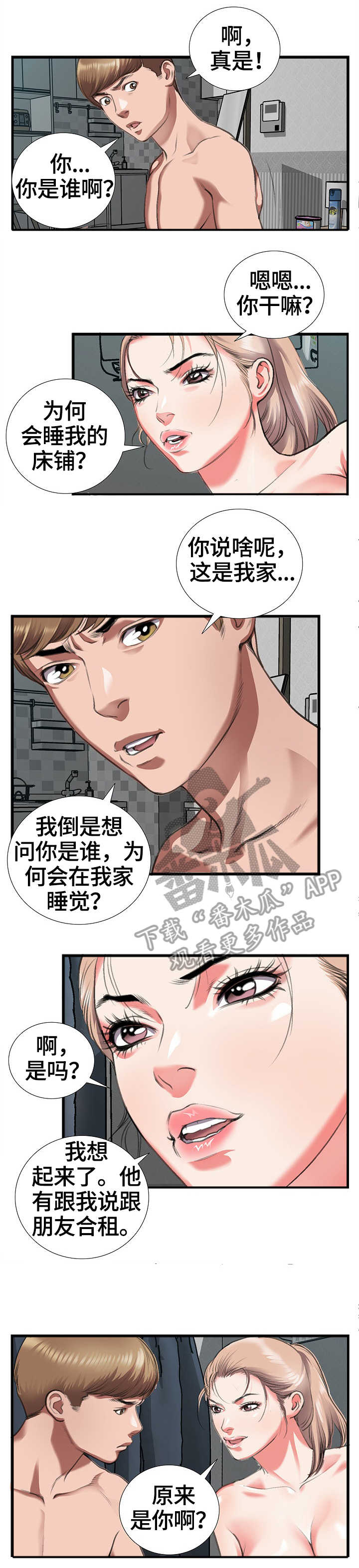 《超级汽水》漫画最新章节第18章：惊吓免费下拉式在线观看章节第【2】张图片