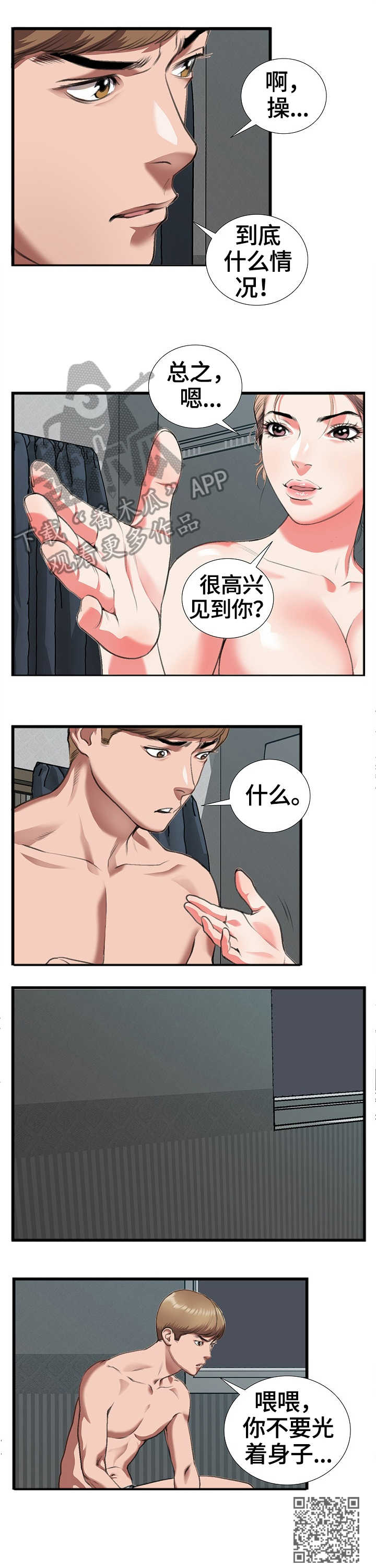 《超级汽水》漫画最新章节第18章：惊吓免费下拉式在线观看章节第【1】张图片