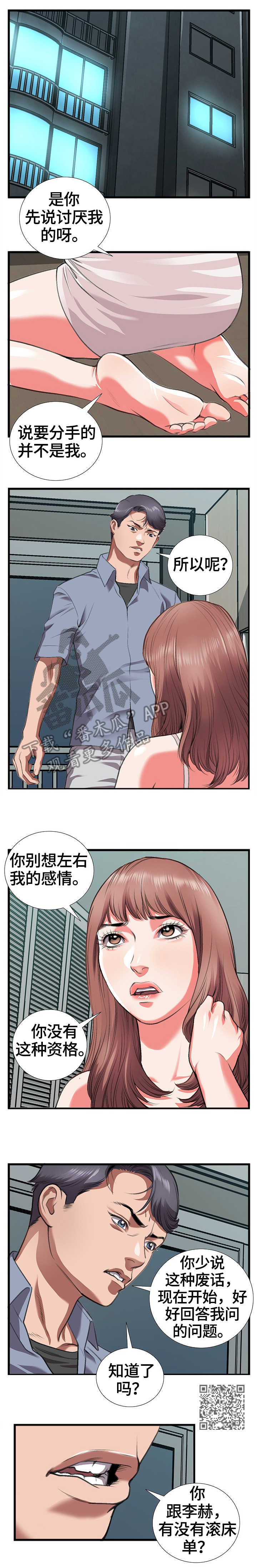 《超级汽水》漫画最新章节第19章：命令免费下拉式在线观看章节第【4】张图片