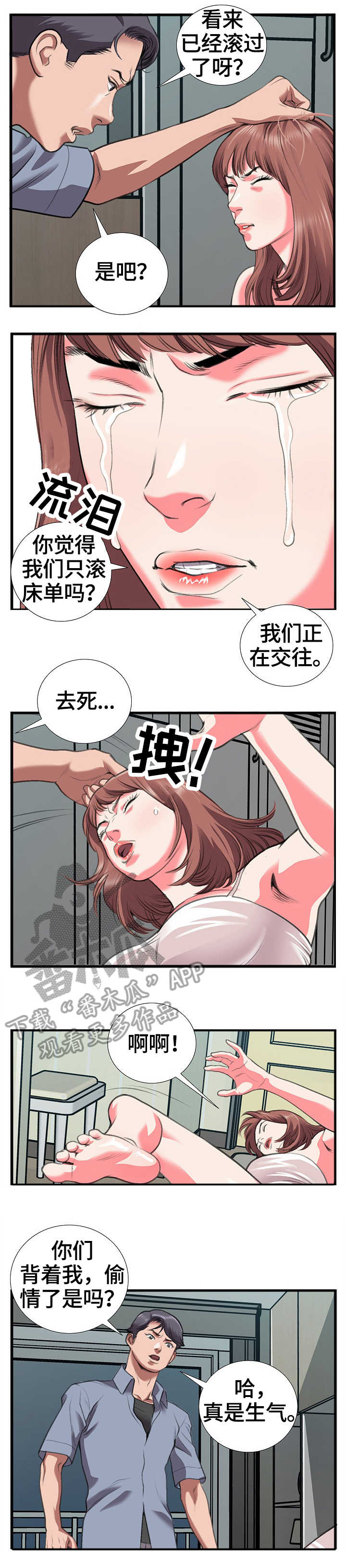 《超级汽水》漫画最新章节第19章：命令免费下拉式在线观看章节第【2】张图片