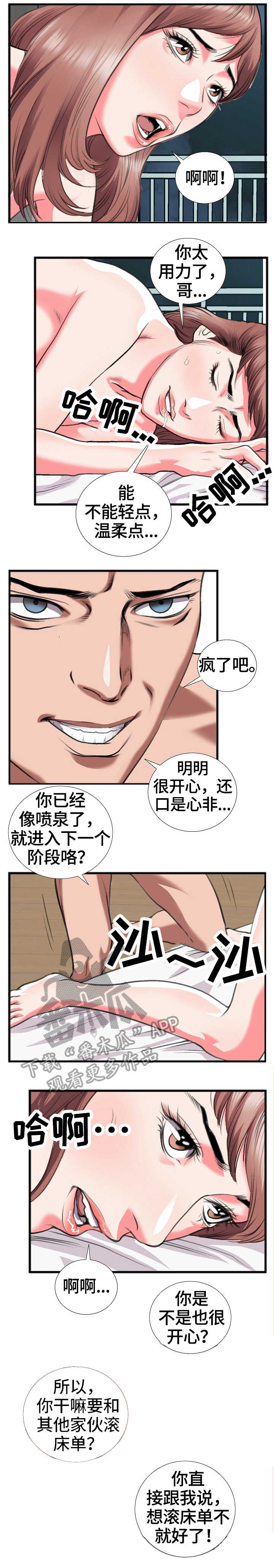 《超级汽水》漫画最新章节第21章：质问免费下拉式在线观看章节第【2】张图片