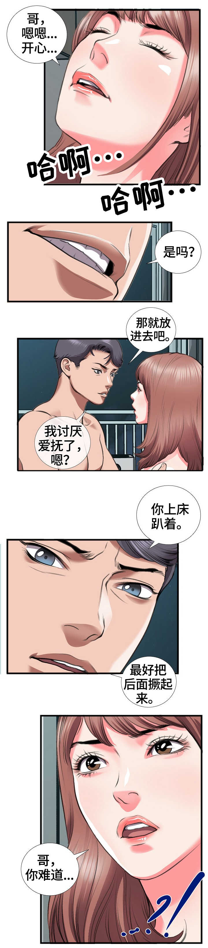 《超级汽水》漫画最新章节第21章：质问免费下拉式在线观看章节第【4】张图片