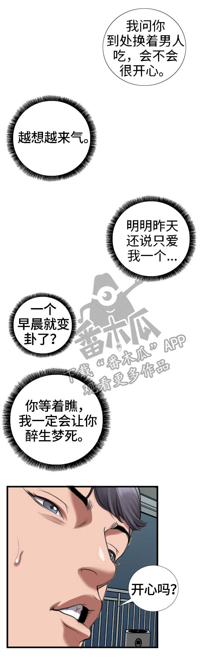 《超级汽水》漫画最新章节第21章：质问免费下拉式在线观看章节第【5】张图片