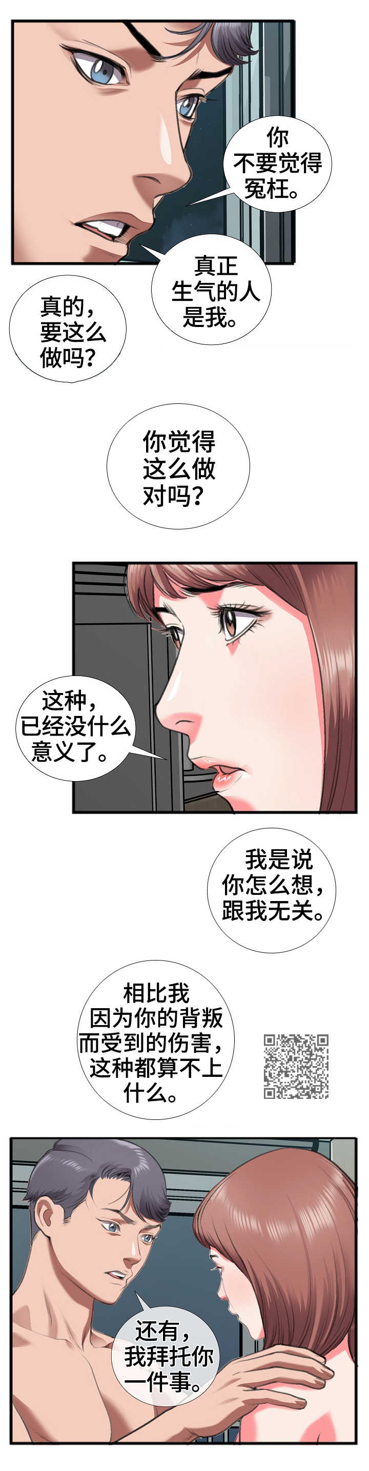 《超级汽水》漫画最新章节第21章：质问免费下拉式在线观看章节第【8】张图片