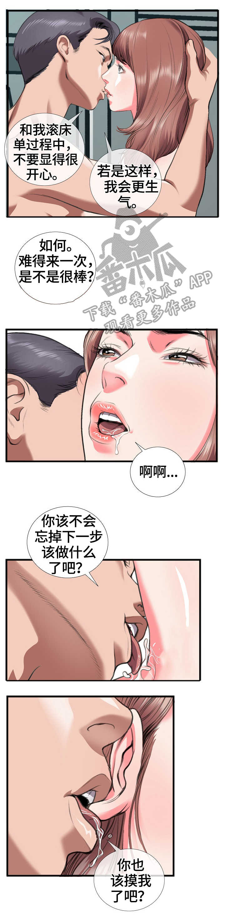 《超级汽水》漫画最新章节第21章：质问免费下拉式在线观看章节第【7】张图片