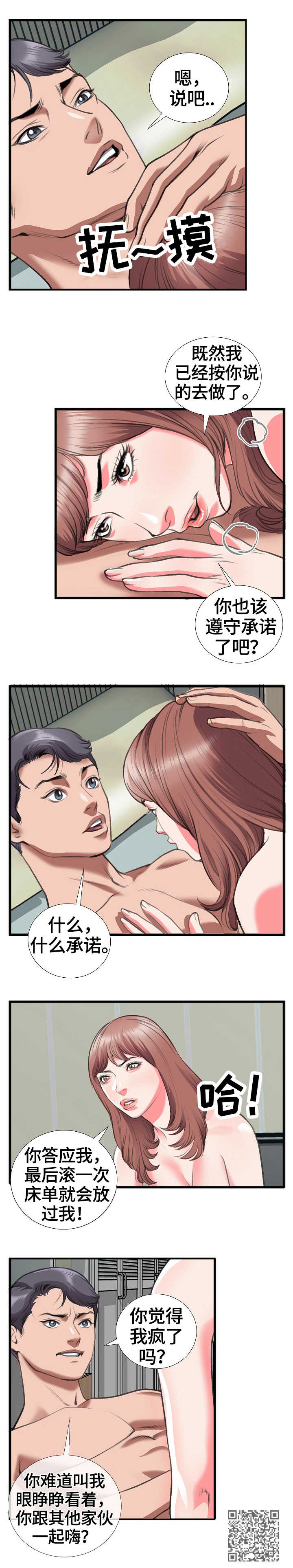 《超级汽水》漫画最新章节第22章：反悔免费下拉式在线观看章节第【1】张图片