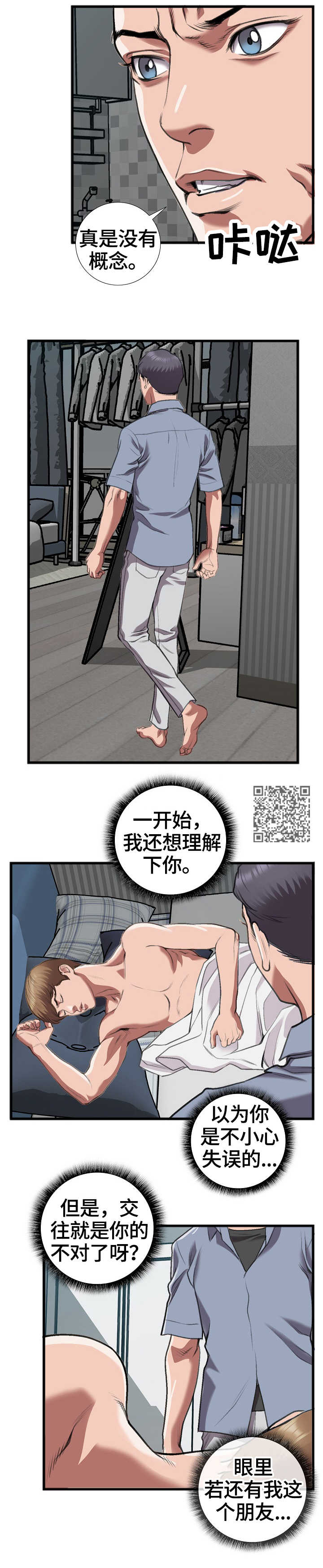 《超级汽水》漫画最新章节第23章：争吵免费下拉式在线观看章节第【5】张图片