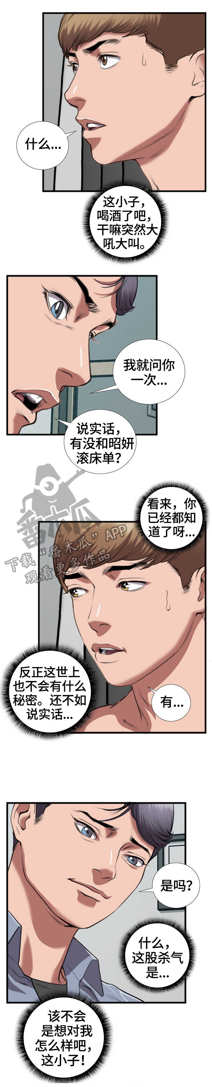 《超级汽水》漫画最新章节第23章：争吵免费下拉式在线观看章节第【2】张图片