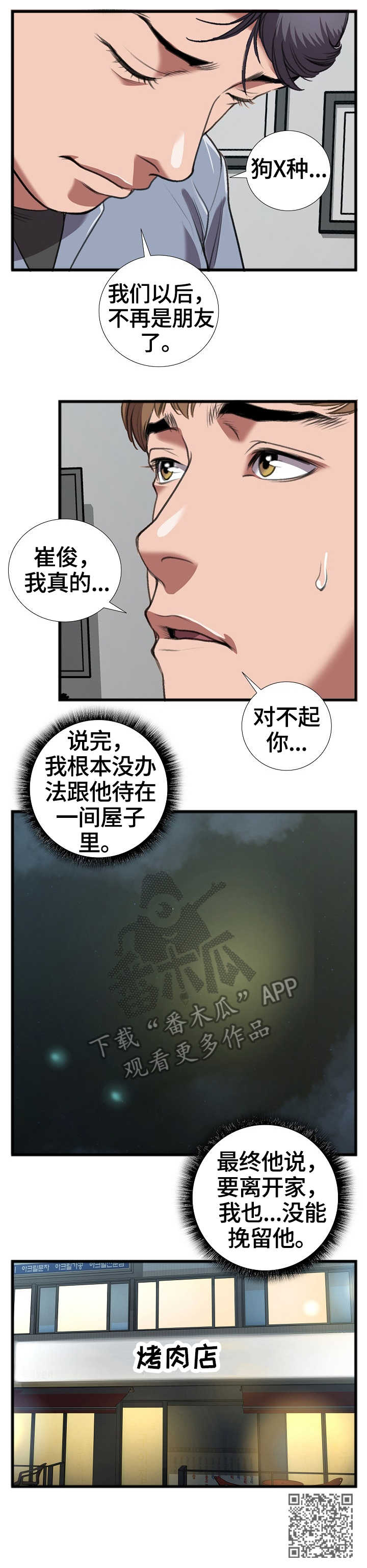 《超级汽水》漫画最新章节第23章：争吵免费下拉式在线观看章节第【1】张图片